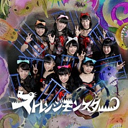 Ｊｅａｎｎｅ　Ｍａｒｉａ「ストレンジモンスター」