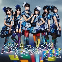 アイドルカレッジ「虹とトキメキのＦｅｓ」