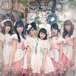 Ｆｌｏｗｅｒ　Ｎｏｔｅｓ「恋花」