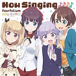 ｆｏｕｒｆｏｌｉｕｍ「『ＮＥＷ　ＧＡＭＥ！』キャラクターソングミニアルバム　Ｎｏｗ　Ｓｉｎｇｉｎｇ♪♪♪♪」