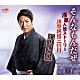 逢川まさき「そんなもんだぜ　浅草編」