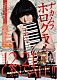 中村ピアノ「中村ピアノ「ピアノショック！」レコ発記念ライブ収録ＤＶＤナカムラホログラム　２０１６．０６．２６＠新宿グラムシュタイン」