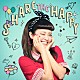 宮脇詩音「ＳＨＡＲＥ　ＴＨＥ　ＨＡＰＰＹ」