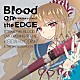 岸田教団＆ＴＨＥ明星ロケッツ「Ｂｌｏｏｄ　ｏｎ　ｔｈｅ　ＥＤＧＥ」