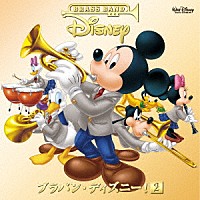 （Ｖ．Ａ．）「 ブラバン・ディズニー！２」