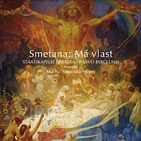 パーヴォ・ベルグルンド　ドレスデン国立歌劇場管弦楽団「 スメタナ「わが祖国」－『ミュシャ展』開催記念－」