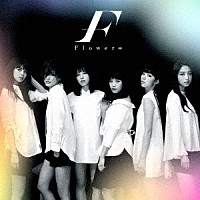 Ｆｌｏｗｅｒ「 モノクロ／カラフル」