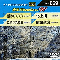 （カラオケ）「 音多Ｓｔａｔｉｏｎ　Ｗ」