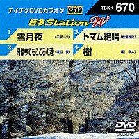 （カラオケ）「 音多Ｓｔａｔｉｏｎ　Ｗ」
