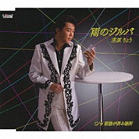 若原りょう「 雨のジルバ／朝陽が昇る場所」