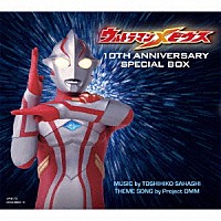 （特撮）「 ウルトラマンメビウス　１０ＴＨ　ＡＮＮＩＶＥＲＳＡＲＹ　ＳＰＥＣＩＡＬ　ＢＯＸ」