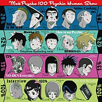 （ドラマＣＤ）「 モブサイコ１００　｜　ドラマＣＤ　サイキックヒューマンショー」