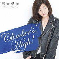 沼倉愛美「 Ｃｌｉｍｂｅｒ’ｓ　Ｈｉｇｈ！」