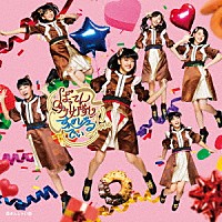 ばってん少女隊「 すぺしゃるでい」