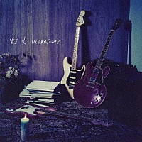 ウルトラタワー「 灯火」