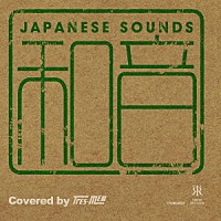 ｔｒｅｓ－ｍｅｎ「 和音　－　Ｃｏｖｅｒｅｄ　ｂｙ　ｔｒｅｓ－ｍｅｎ」
