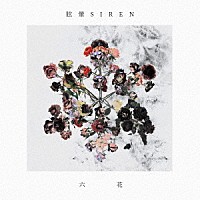 眩暈ＳＩＲＥＮ「 六花」