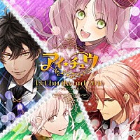 アイ★チュウ「 アイ★チュウ　～Ｉ★Ｃｈｕ　Ａｗａｒｄ　２０１６ソロシングル～」