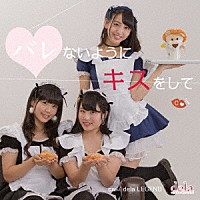 ｄｅｌａ「 バレないようにキスをして」