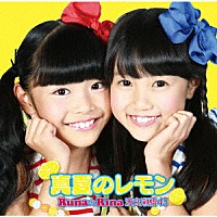 渡良瀬橋４３「 ＳＴＡＲＬＩＧＨＴ／星をさがして／真夏のレモン」