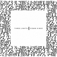 ＴＨＲＥＥ　ＬＩＧＨＴＳ　ＤＯＷＮ　ＫＩＮＧＳ 「始まりは終わりじゃないと確かめる為だけに僕らは…」