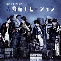 ＲＯＯＴ　ＦＩＶＥ 「大逆転エモーション」