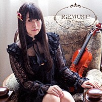 村川梨衣 「ＲｉＥＭＵＳｉＣ」