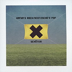 有頂天「カフカズ・ロック／ニーチェズ・ポップ」