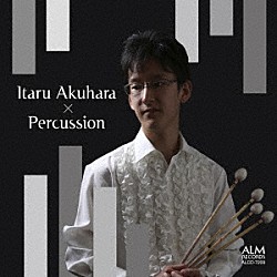 悪原至「悪原至×打楽器」