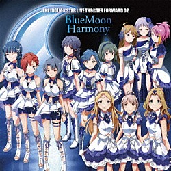 （ゲーム・ミュージック） サジタリアス ピスケス ウィルゴ アクアリウス ＢｌｕｅＭｏｏｎ　Ｈａｒｍｏｎｙ「ＴＨＥ　ＩＤＯＬＭ＠ＳＴＥＲ　ＬＩＶＥ　ＴＨＥ＠ＴＥＲ　ＦＯＲＷＡＲＤ　０２　ＢｌｕｅＭｏｏｎ　Ｈａｒｍｏｎｙ」