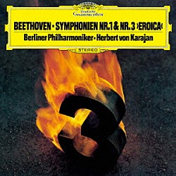 ヘルベルト・フォン・カラヤン ベルリン・フィルハーモニー管弦楽団「ベートーヴェン：交響曲第１番・第３番≪英雄≫」