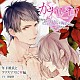 （ドラマＣＤ） 斧爆弾「ドラマＣＤ　かれピロ　大好きな彼とＨして腕まくらでピロートークされちゃうシリーズ　年下彼氏とクリスマスに□編」