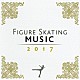 （クラシック） モーラ・リンパニー アタウルフォ・アルヘンタ パリ音楽院管弦楽団 ムスティスラフ・ロストロポーヴィチ レナータ・スコット ジェームズ・レヴァイン ナショナル・フィルハーモニー管弦楽団「フィギュア・スケーティング・ミュージック　２０１７」