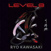ＲＹＯ　ＫＡＷＡＳＡＫＩ「 ＬＥＶＥＬ８」