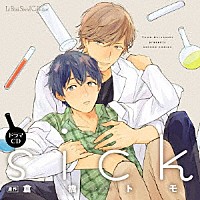 （ドラマＣＤ）「 ドラマＣＤ　ｓｉｃｋ」