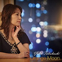 高橋由佳「 オレンジ・ムーン」