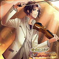 （ドラマＣＤ）「 金色のコルダ　プロジェクトｆｆ　－紅のヴィルトゥオーソ－」