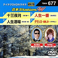 （カラオケ）「 音多Ｓｔａｔｉｏｎ　Ｗ」