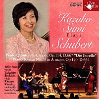 鷲見加寿子「 シューベルト：ピアノ五重奏曲　「鱒」＆ソナタ第１３番　イ長調　ｏｐ．１２０　Ｄ．６６４」