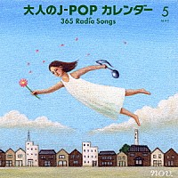 （Ｖ．Ａ．）「 大人のＪ－ＰＯＰカレンダー　３６５　Ｒａｄｉｏ　Ｓｏｎｇｓ　５月　東京」