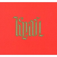 オルガ・ベル「 クライ」