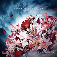 Ｒｉｄｅｓ　Ｉｎ　ＲｅＶｅｌｌｉｏｎ「 リインカーネーション～Ｆ．Ａ．Ｔ．Ｅ．／Ｒｕｓｔｙ　Ｎａｉｌ～」