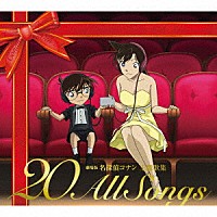 （アニメーション）「 劇場版　名探偵コナン　主題歌集　２０　Ａｌｌ　Ｓｏｎｇｓ」