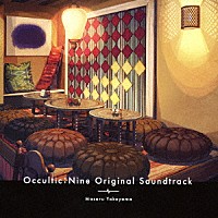 横山克「 Ｏｃｃｕｌｔｉｃ；Ｎｉｎｅ　Ｏｒｉｇｉｎａｌ　Ｓｏｕｎｄｔｒａｃｋ」