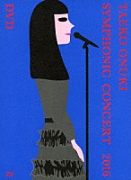 大貫妙子「 シンフォニックコンサート　２０１６」