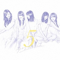 夢みるアドレセンス「 ５」