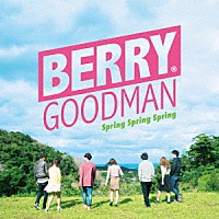 ベリーグッドマン「 Ｓｐｒｉｎｇ　Ｓｐｒｉｎｇ　Ｓｐｒｉｎｇ」