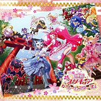 アニメーション 映画プリキュアドリームスターズ 主題歌シングル Mjss 9192 Shopping Billboard Japan