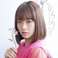 大原櫻子 「ひらり」
