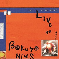 爆弾ジョニー 「ＬＩＶＥ　ｔｏ　ＢＡＫＵＤＡＮＩＵＳ」